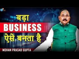 एक दिन में करोड़पति बनने वालों ये देखो | Mohan Gupta | Josh Talks Bihar | Motivation | #business