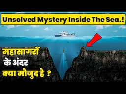 THE EARTH OCEANS and there Facts and mysteries | what is inside the oceans | समुद्र कितना गहरा है