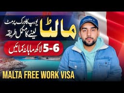 Malta Europe  Work Visa from Pakistan | Earn 5-6 Lac | Apply Now