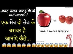 1 = 2 ! How one apple equal to two apples | simple math problem #ReimagineReality