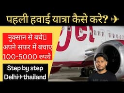 first time flight✈️journey tips (Delhi to Thailand) how to travel in flight first time 2022-2023