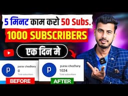 Subscriber Kaise Badhaye || Subscribe kaise Badhaye | How to increase subscribers on Youtube channel