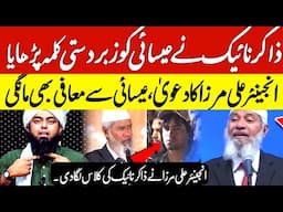 Zakir Naik New Viral Video | Zakir Naik Ne Zabardasti Kalma Parhaya? | Engineer Muhammad Ali Mirza