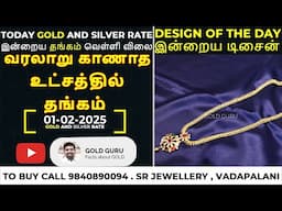 இன்றைய தங்கம் விலை. இன்றைய வெள்ளி விலை. TODAY GOLD AND SILVER RATE 01/02/2025 | @goldguru24