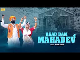 Agad Bam Mahadev (Video) | Bholenath Song | Sunil Gour