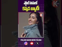 ఎన్టీఆర్ సినిమాలో కన్నడ బ్యూటీ..! | Kannada Actress In NTR's New Movie #prashanthneel #ntr #ntrneel