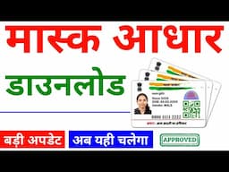 how to download masked aadhar 2025 | mask aadhar card kaise download karen 2025 | aadhar download