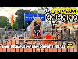 Shani Shingnapur tour guide | Shani Shingnapur darshan | Shani Shingnapur tour guide in Odia