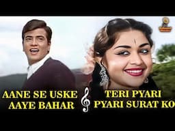 Aane Se Uske Aaye Bahar x Teri Pyari Pyari Surat Ko | 60's Superhit Songs | Mohammed Rafi Hits