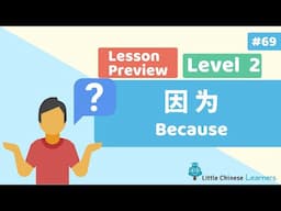 Kids Learn Mandarin – Because 因为 | Lesson B29 Preview | Little Chinese Learners