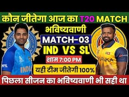 IND vs SL 3rd T20 Match l आज का मैच कौन जीतेगा | SL vs IND 3rd T20 Today match Prediction l Dream 11