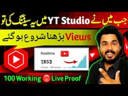 Jab YT Studio me ye settings ki to Views badhna shuru ho gaey | New channel par Views kaise badhaye