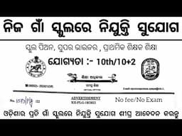 Odisha Samagra Shiksha Recruitment 2025 ! School Jobs in Odisha Apply For Peon, Teacher And DEO Post