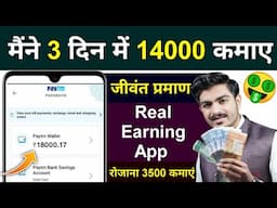 Best Earning App 2023 | Real Paytm Cash Without Investment | Online Earning App