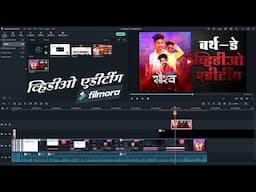 Birthday Banner Video Editing | बर्थडे बैनर व्हिडीओ एडिटिंग