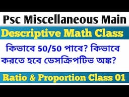 PSC Miscellaneous DESCRIPTIVE MATH ।  Ratio Proportion  part 01 । #Miscellaneousmain