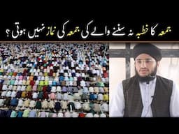 JUMMA KA KHUTBA NA SUNNY WALON KI NAMAZ KA HUKUM? JUMMA KA KHUTBA BY ALLAMA TUFAIL REHMAN RIZVI