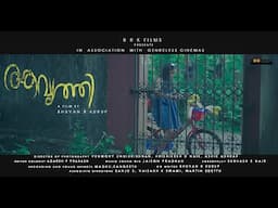 AAVRITHI  l SHORT FILM | BHUVAN R KURUP| SUBHASH S NAIR | BRK FILMS