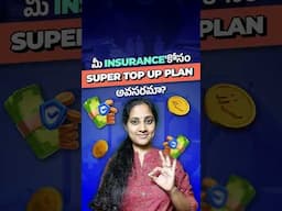 మీ Insurance'కోసం Super Top up plan అవసరమా? | What is a Super top up?