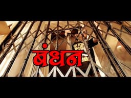 BANDHAN | Lockdown Short Film | Childs Perspective