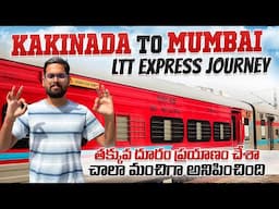 LTT Sleeper Class లో ప్రయాణం అంటే మామూలుగా ఉండదు || Kakinada To Mumbai Ltt Express Journey Vlog