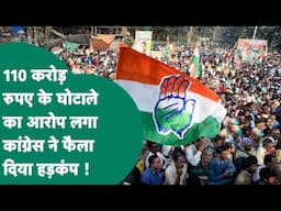 MP Congress का सनसनीखेज खुलासा, बच्चों की योजना में 110 करोड़ के घोटाले का सनसनीखेज आरोप ! MP Tak