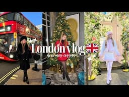 UN WEEK-END À LONDRES ENTRE COPINES🇬🇧