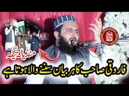 Beautiful Bayan 2024 By Molana Inam Ul Haq Farooqi At Fahad Marquee Mandyala Tega Grw