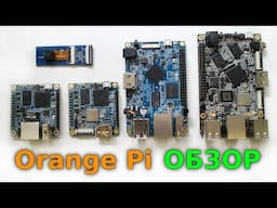 Orange Pi поверхностный обзор