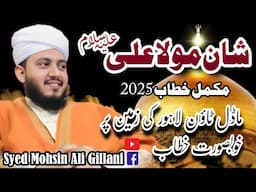 Jashan e Mola Ali (as)  - Shan Mola Ali a.s - Full Byan 2025 By Syed Mohsin Ali Gillani