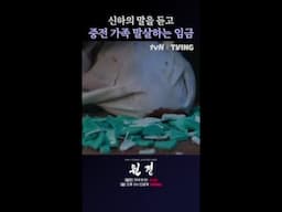 결국 이방원에 의해 죽음 맞이한 민씨 형제 #원경