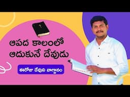 Today God promise, Telugu Christian messages latest Christian messages Telugu Christian messages