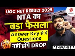 UGC NET Answer Key 2025 Update | UGC NET Result 2025 | UGC NET Result New Update By Ashwani Sir