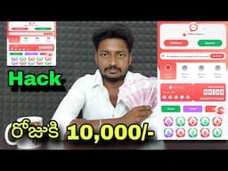 Wingo game telugu | Wingo game hack telugu | Wingo tricks telugu