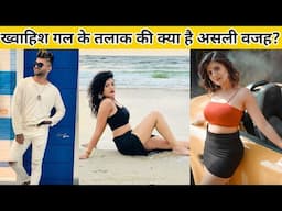 क्या है khwahish gal और dipesh के तलाक की असली वजह? Biography, Lifestyle, Relationship, Love story,