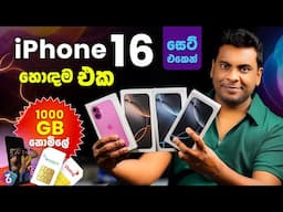 iPhone 16 - 16 Plus - 16 Pro - 16 Pro Max in Sri Lanka