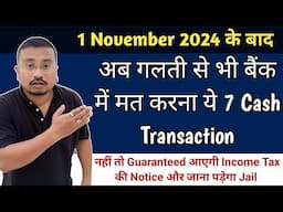 Regular Banking Transactions that attract Income Tax Notice । Income Tax notice | Cash Deposit limit