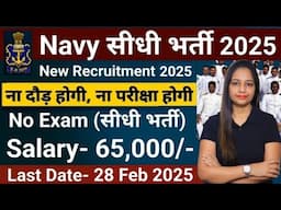 Indian Navy New Vacancy 2025 Out | Navy Recruitment 2025 | 10th Pass All India |Agniveer Bharti 2025