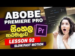 Lesson 92 | Adobe Premiere Pro Sinhala Course | Premiere Pro Tutorial Sinhala | Learn Adobe