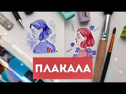 РИСУЕМ ПЕСНИ / ПЛАКАЛА - KAZKA