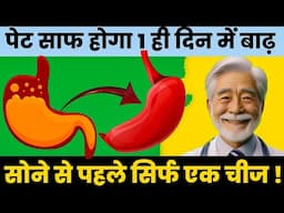 पेट साफ होगा भूकंप की तरह केवल एक ही दिन में| Only One Day Detox Your Stomach