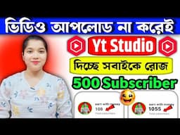 🤗 আপনি শুয়ে থাকলেও Subscribers বাড়তেই থাকবে | Gain Active Subscribers Without Upload Any Video |