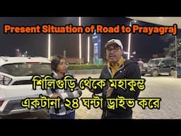 Siliguri to Mahakumbh | Prayagraj | 24 hours non-stop Drive | Latest Road Condition