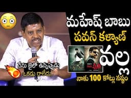 Producer Singanamala Ramesh Babu Serious Comments On Khaleja & Komaram Puli Movies Loss | APA