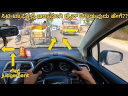 Car driving tutorial in Kannada | City driving tips in Kannada |Car driving in Kannada |Driving tips