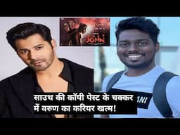 Atlee ki copy paste Baby john fusss... Telugu film industry ka band baj Gaya. Varun Dhawan ne