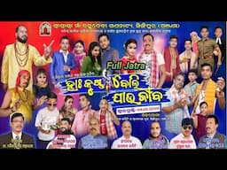 Ha Krushna Boli Jau Jiba Full Jatra - Sibani Gananatya Full Jatra || Singipur Jatra Dhamaka