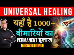 Heal diseases by power of Universe |Heal your Body | Peeyush Prabhat