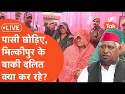 Milkipur By Election LIVE : मिल्कीपुर के दलित क्या कर रहे?जानिए ग्राउंड से..|Milkipur Up Chunav 2025