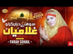 Sohny Diyan | Karlo Ghulamian | Beautiful Naat 2025  | Farah Sohail Hashmi | SM Sadiq Studio